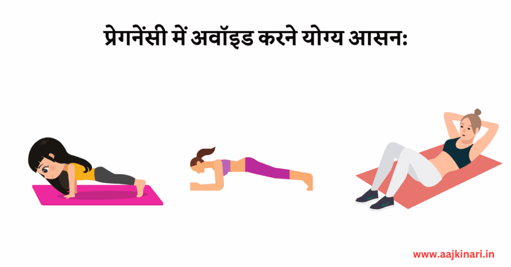 प्रेगनेंसी में में कोनसे योगासन नहीं करने चाहिए? image