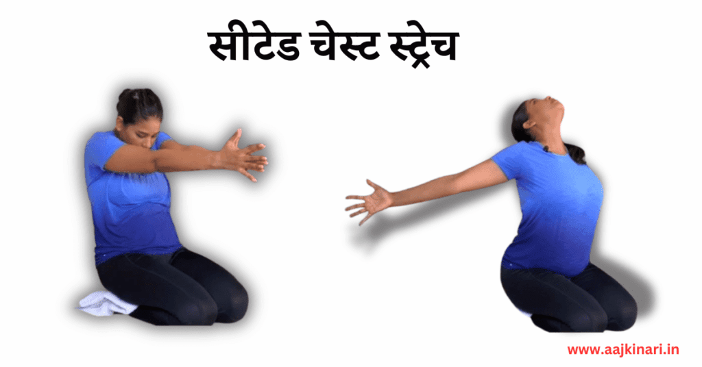 वज्रासन में सीटेड चेस्ट स्ट्रेच image