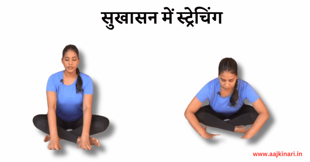 सुखासन में स्ट्रेचिंग image