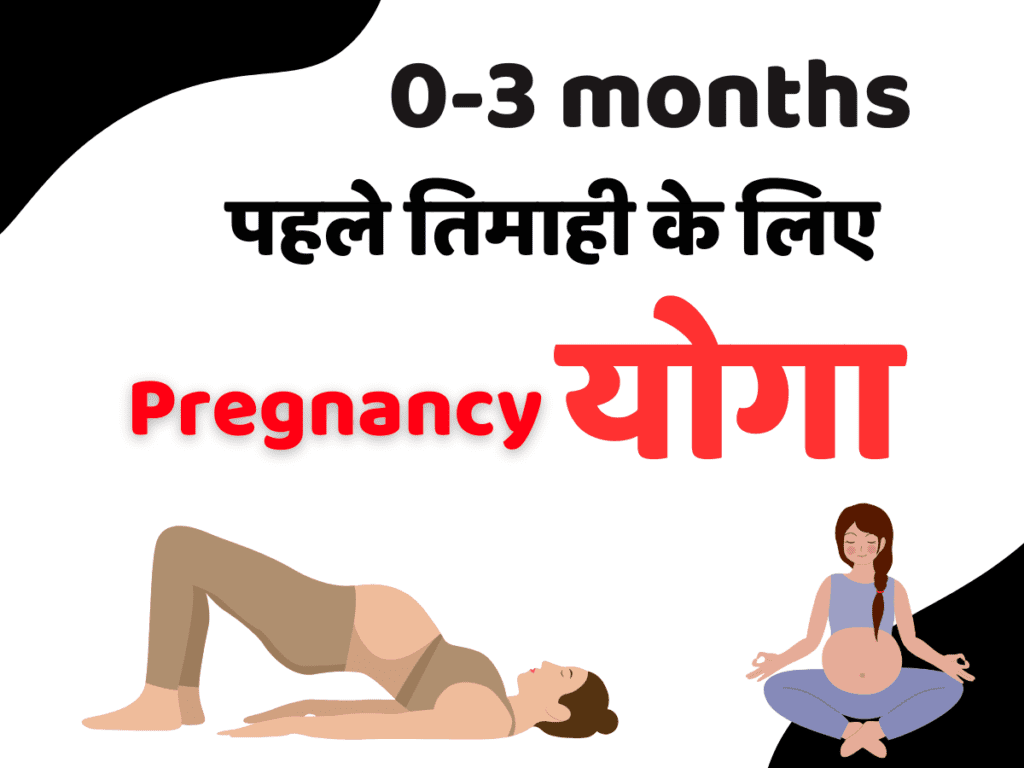 Yoga for first Trimester image