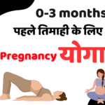 Yoga for first Trimester image
